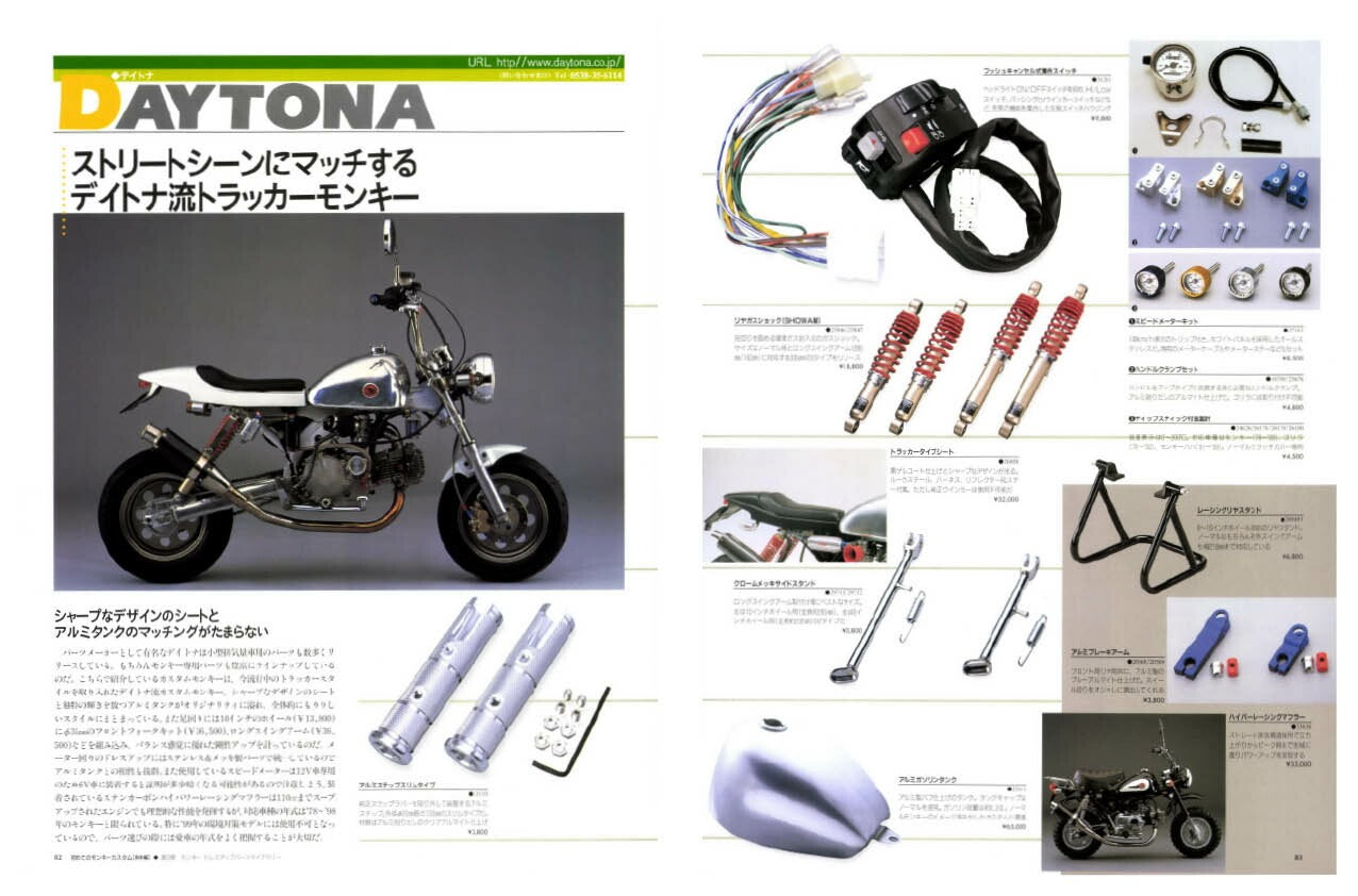 【限定復刊オンデマンド版】はじめてのモンキーカスタム 車体編 定価5,500円