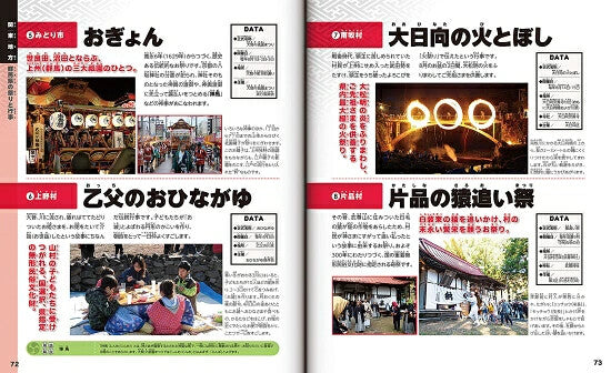 【新品】日本全国 祭りと行事図鑑 地域の特色や文化を知る,ふるさと学習に最適! 定価3,500円