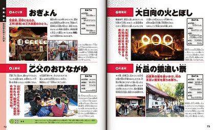【新品】日本全国 祭りと行事図鑑 地域の特色や文化を知る,ふるさと学習に最適! 定価3,500円