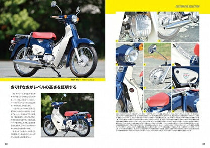【新品】ホンダクロスカブ/スーパーカブカスタム＆メンテナンス 定価2,500円