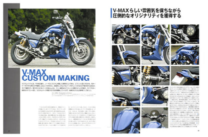 【限定復刊オンデマンド版】ヤマハ V-MAXカスタム＆メンテナンス 定価7,000円
