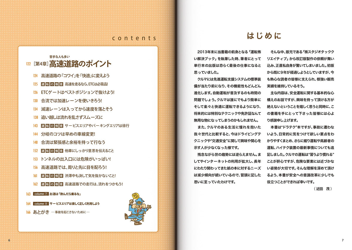 【新品】らくらく安全運転BOOK 事故・トラブルから身を守る! 定価1,700円