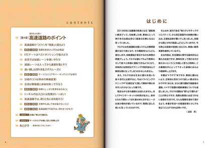 【新品】らくらく安全運転BOOK 事故・トラブルから身を守る! 定価1,700円