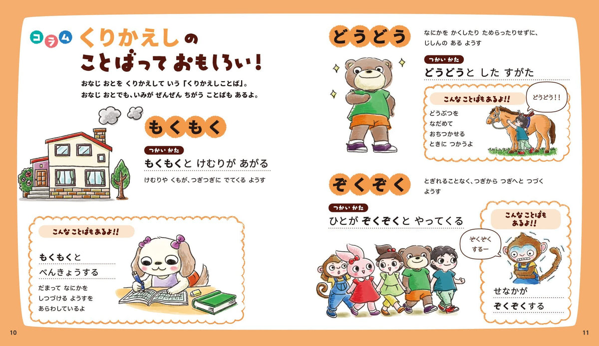 【新品】うごきのことば絵本 3～6歳向け 定価1,700円