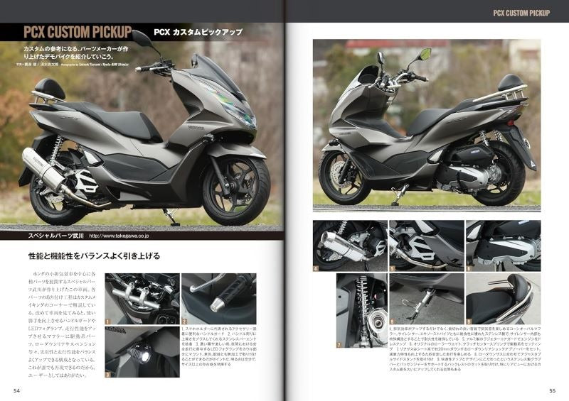 【新品】ホンダ PCX JK05 KF47 カスタム＆メンテナンス 定価2,500円