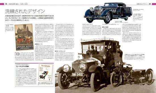 【新品】世界クルマ文化史 定価4,800円