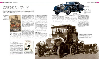 【新品】世界クルマ文化史 定価4,800円