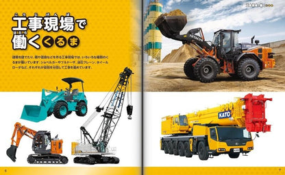 【新品】世界で働くくるま大図鑑 定価2,500