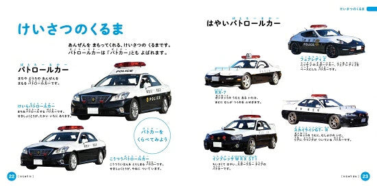 【新品】はじめてのはたらくくるまずかん ひらがなで楽しく読める 定価1,800円