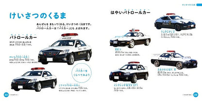 【新品】はじめてのはたらくくるまずかん ひらがなで楽しく読める 定価1,800円