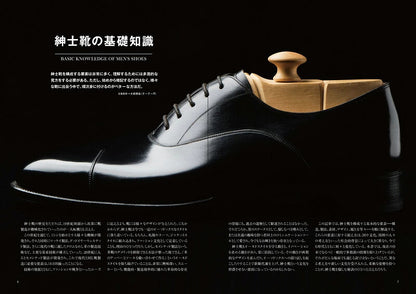 【新品】紳士靴の教科書 手入れテクニック徹底解説,靴のプロが奨めるセレクト術,靴図鑑55ブランド269モデル掲載 定価2,500円