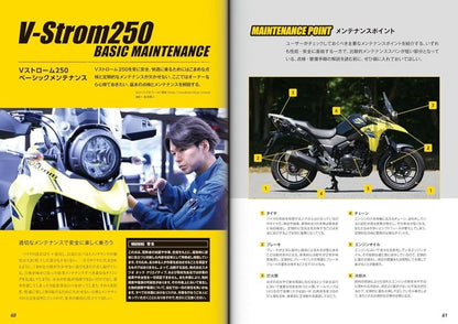 【新品】スズキ Vストローム250 カスタム＆メンテナンス 定価2,700円