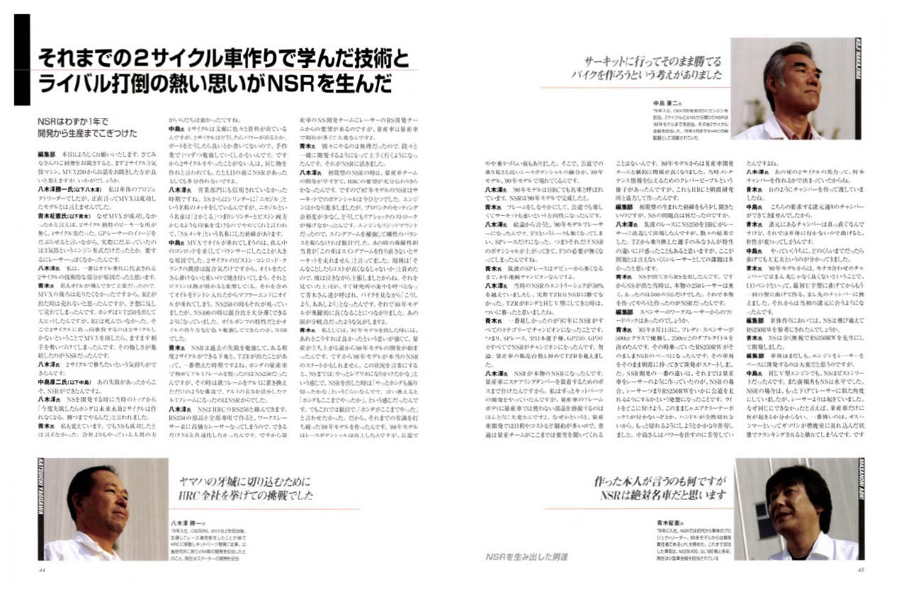 【限定復刊オンデマンド版】ホンダ NSR250Rオーナーズバイブル 定価8,000円