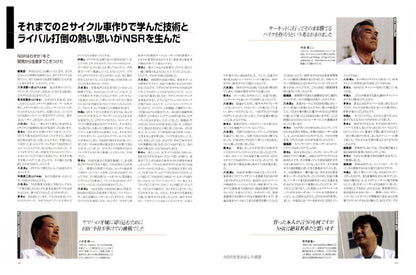 【限定復刊オンデマンド版】ホンダ NSR250Rオーナーズバイブル 定価8,000円