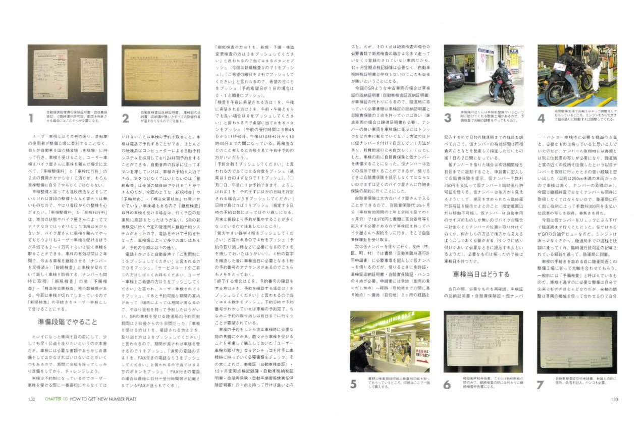 【限定復刊オンデマンド版】ヤマハ SRレストア＆メンテナンス 定価6,500円