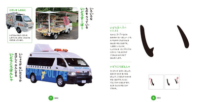【新品】はたらくくるま あいうえおずかん 3～6歳にぴったり! 定価1,800円
