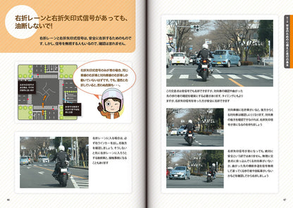 【新品】命を守るバイク術 事故やトラブルを避けるための知識と技術 定価1,800円