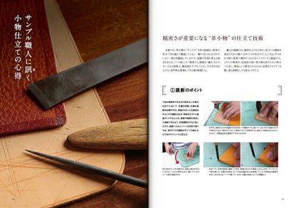【新品】本格革財布の仕立て方 一流サンプル職人が教える 定価3,500円