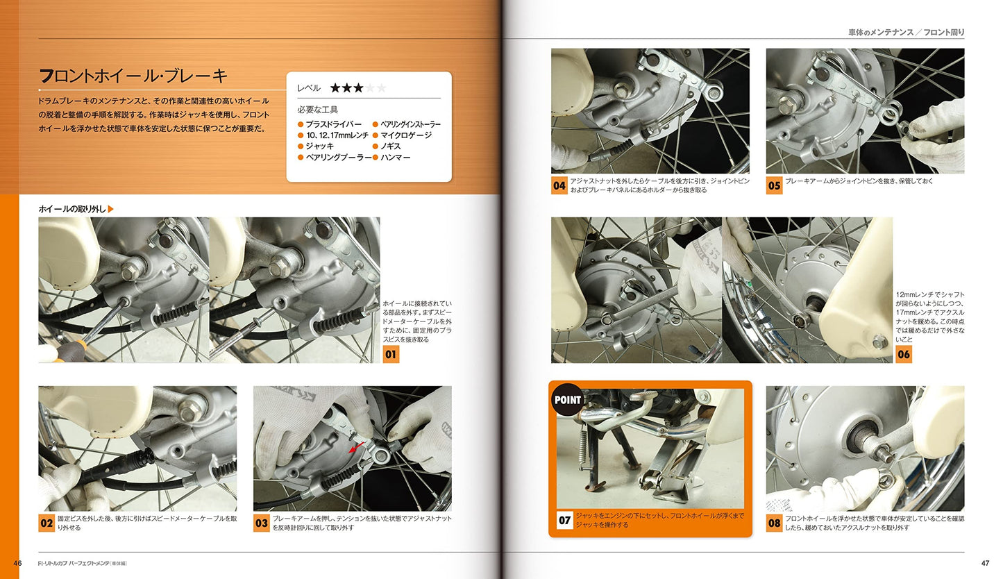 【新品】ホンダFI・リトルカブ パーフェクトメンテ 車体編 07年式以降セル付きモデル対応 定価2,200円