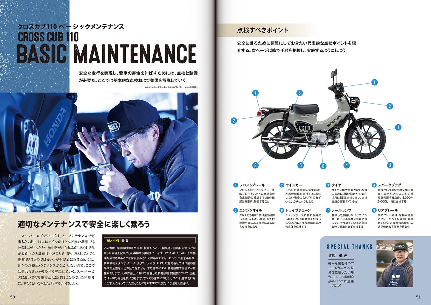 【新品】ホンダ クロスカブ／スーパーカブ110カスタム＆メンテナンス  定価2,500円