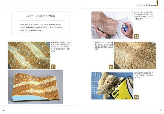 【新品】はじめてのジオラマ 情景模型製作の基本技術を解説 定価1,950円