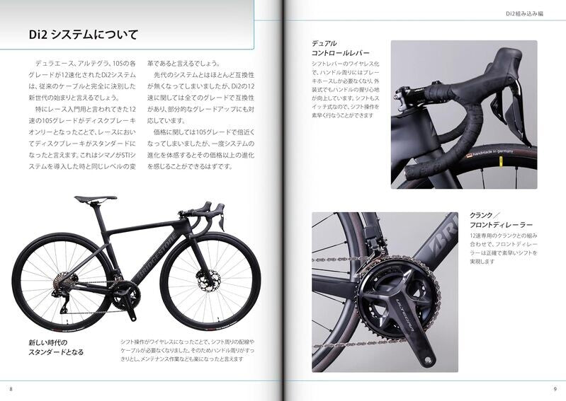 【新品】ロードバイクメンテナンスブック シマノ Di2 12速/ディスクブレーキ編 定価2,500円