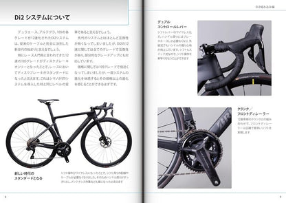 【新品】ロードバイクメンテナンスブック シマノ Di2 12速/ディスクブレーキ編 定価2,500円