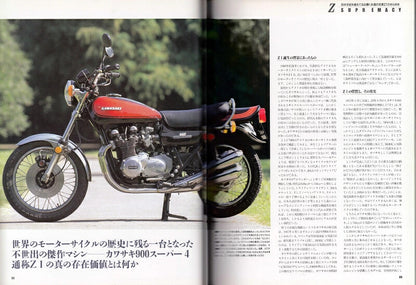 【限定復刊オンデマンド版】カワサキZ1・Z2ファイル2 定価6,500円