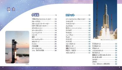 【新品】世界の宇宙開発・ロケット図鑑 人類が宇宙へ送った100種類以上のプロジェクトを紹介! 定価2,000円