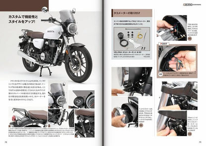 【新品】ホンダGB350/350S カスタム＆メンテナンス 定価2,500円