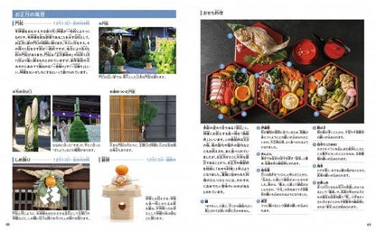 【新品】由来からわかる日本と世界の行事図鑑 節目の行事や季節の行事約350を収録 定価2,700円