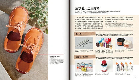 【新品】手縫いで作るサンダルとスリッパ増補・改定版 全10作品作り方を掲載 定価2,900円