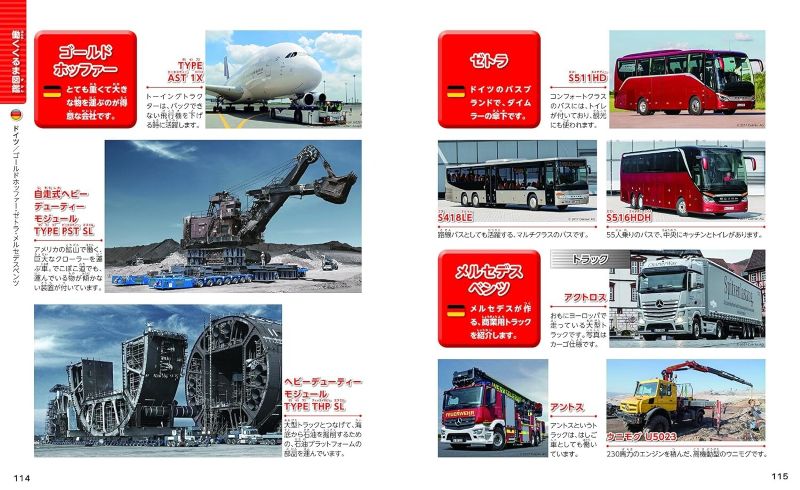 【新品】世界のくるま図鑑2500 世界中のSUV・スポーツカー・特殊車両・トラック・バス・バイクetc 大集合 定価2,200円