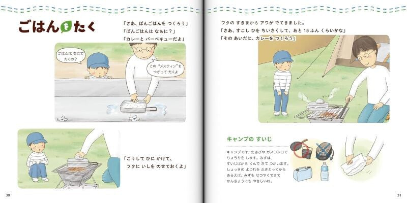 【新品】キャンプへいこう 定価1,500円