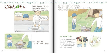 【新品】キャンプへいこう 定価1,500円