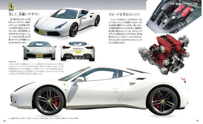 【新品】世界のスーパーカー図鑑 定価2,500円