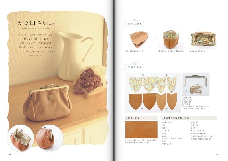 【新品】手縫いで作る7つの革財布 絶版書の中から選んだ7種類のおすすめ革財布 定価2,700円
