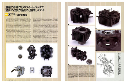 【限定復刊オンデマンド版】ホンダ スーパーカブファイル 定価7,000円
