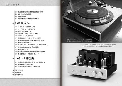 【新品】オーディオ迷宮からの脱出 ハイレゾリューションは必要か? 定価2,000円